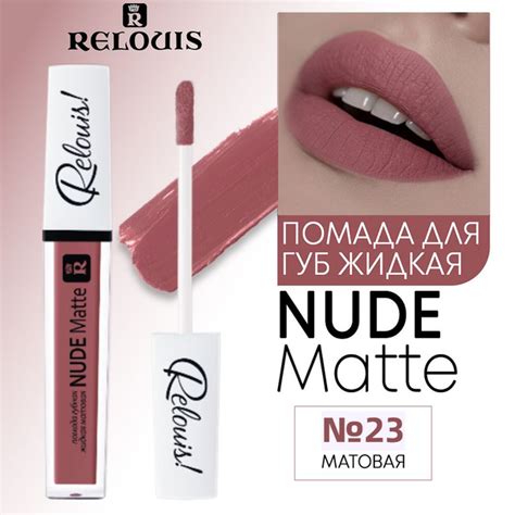 Relouis Nude Matte Ozon