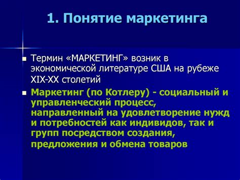 Маркетинг. Введение в дисциплину. Понятие маркетинга - online presentation