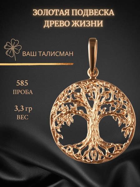 Драккар Подвеска Золотая подвеска Древо жизни на шею 585 проба - купить ...