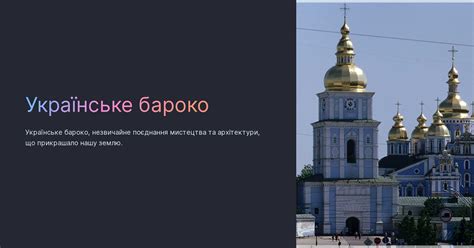 Українське бароко