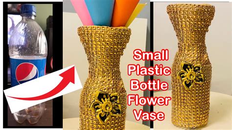 छोटी बोतल से बनायें गुलदस्ता Small Plastic Bottle Flower Vase Making Plastic Bottle Craft