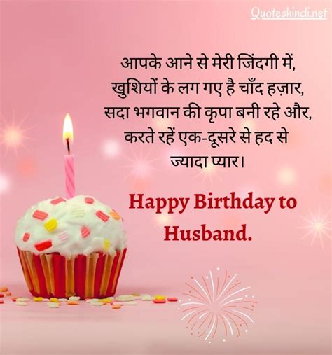 150 Husband Birthday Wishes In Hindi पति को जन्मदिन की शुभकामनाएं