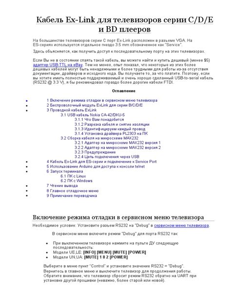 Cable Ex-Link Rus | PDF