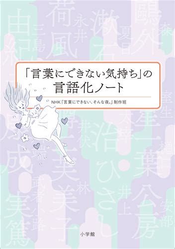 「言葉にできない気持ち」の言語化ノート 漫画全巻ドットコム