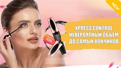 Тушь Экспресс Контроль 4Д отзывы - YouTube