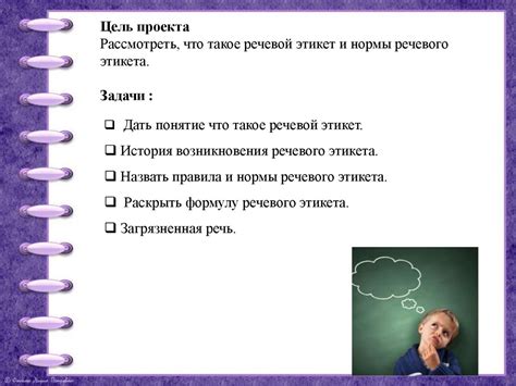 Речевой этикет, нормы речевого этикета - презентация онлайн