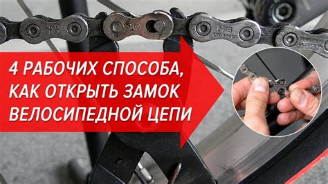 4 рабочих способа, как открыть замок велосипедной цепи | Велошкола ...