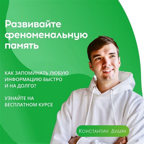 Память как у слона! | - Константин Дудин | Мнемотехникой занимаюсь с ...