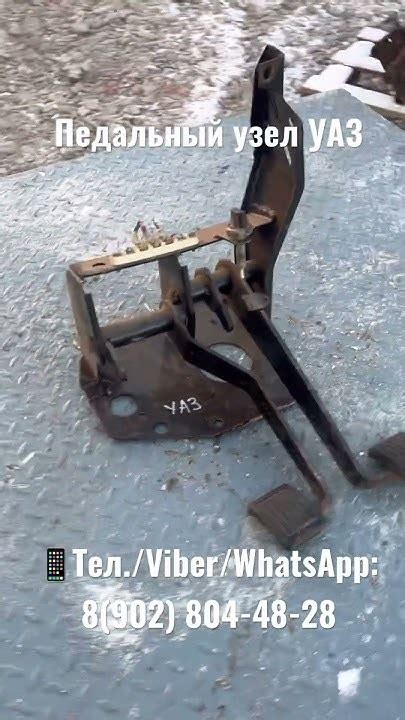Педальный узел педали УАЗ - YouTube
