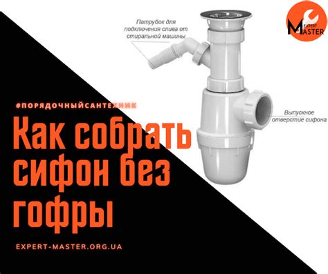 Как собрать сифон без гофры | Порядочний Сантехнік