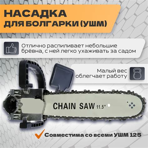 Насадка для УШМ / болгарки, цепная пила Chain saw для дерева, цепь ...