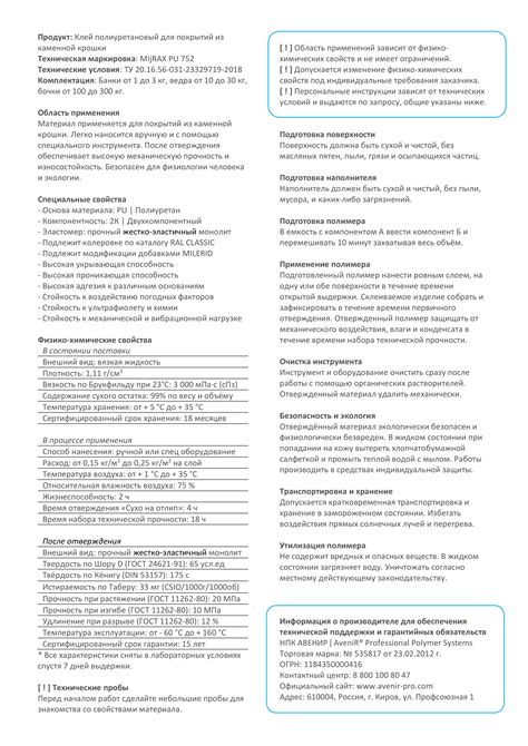 Клей полиуретановый для покрытий из каменной крошки купить от ...
