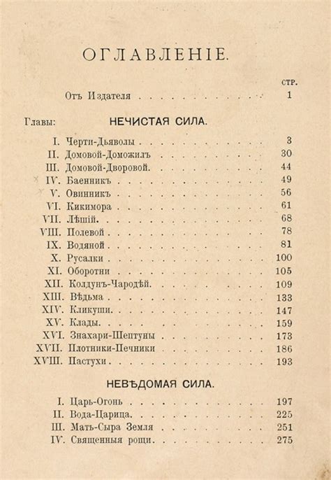 Максимов, С.В. Нечистая, неведомая и крестная сила. СПб.: Типография т ...