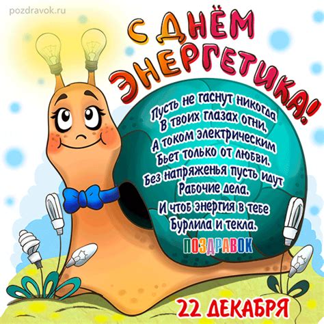 Картинки с Днем энергетика