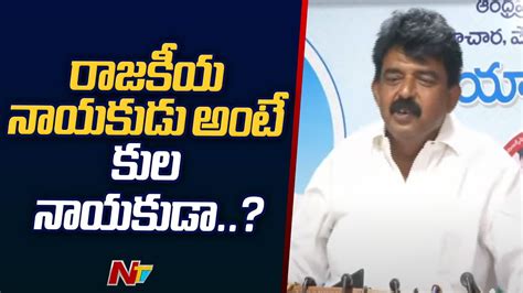 Perni Nani Satires On Pawan Kalyan Chandrababu Ntv Youtube