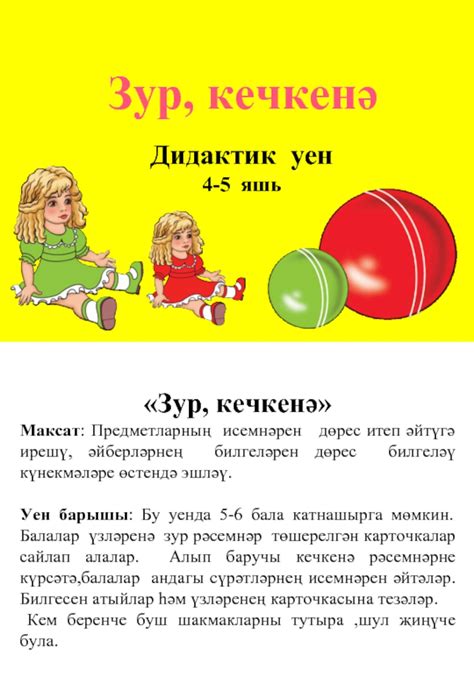 Дидактическая игра для детей 4-5 лет Большой, маленький