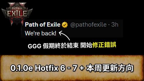 Poe E Hotfix Path Of Exile