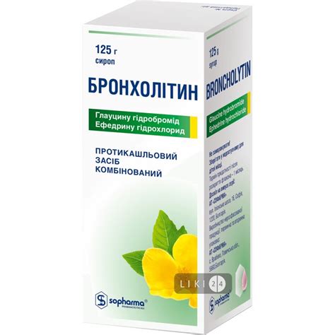 Бронхолитин сироп фл. 125 г - заказать с доставкой, цена, инструкция ...