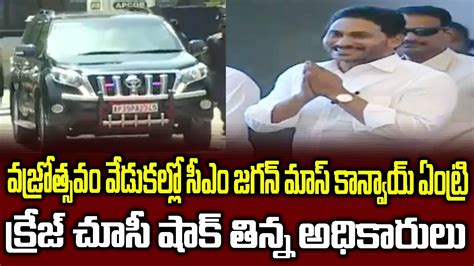 Ys Jagan Convoy Grand Mass Entry On Stage Crazy Visuals Ap Ysrcp