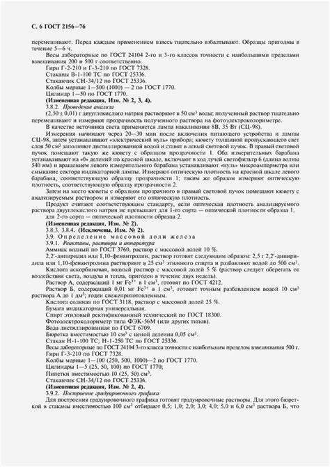 ГОСТ 2156-76. Натрий двууглекислый. Технические условия