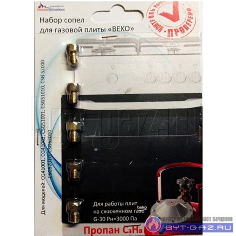 Комплект жиклёров (сопел, форсунок) газовой плиты "Beko" для работы от ...