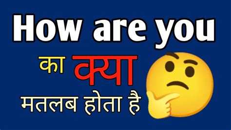 How Are You Meaning In Hindi आसान तरीके How Are You रिप्लाई के How