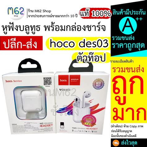 หูฟัง hoco des03 hoco des03 หูฟังไร้สาย บลูทูธ TWS รุ่น HOCO DES03 ...