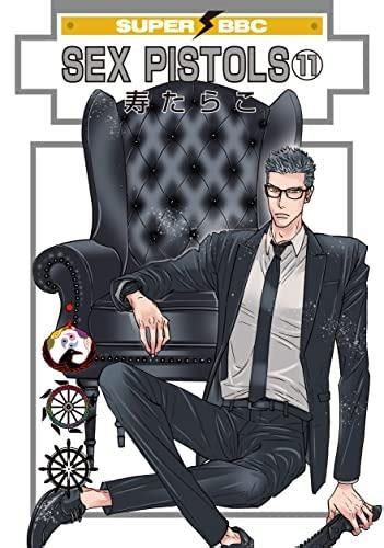 SEX PISTOLS コミック 1 11巻セット 寿 たらこ 本 通販 Amazon