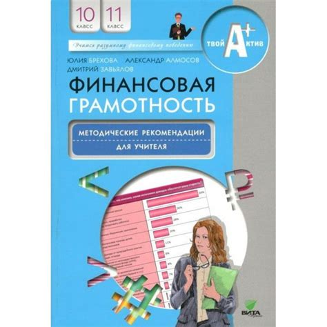 Фин грамотность: 10,11 классы МЕТОДИКА - купить с доставкой по выгодным ...