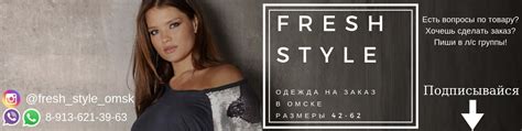 "FRESH STYLE"|Одежда на заказ Омск|ВСЕ РАЗМЕРЫ| | • Качественная одежда ...