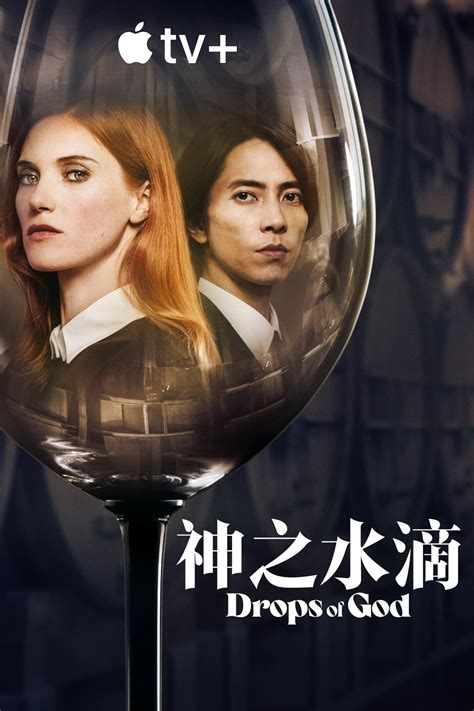 Drops of God (TV Series 2023- ) - Posters — The Movie Database (TMDB)