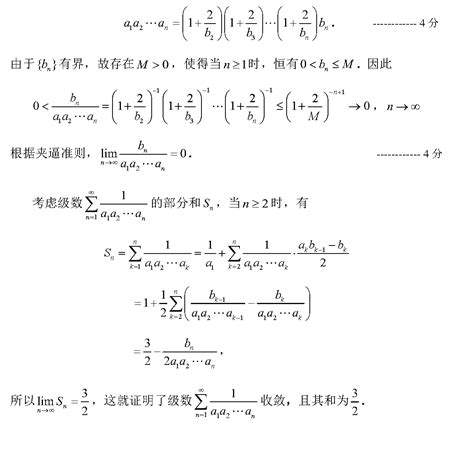 2021年第13届全国大学生数学竞赛非数学类竞赛真题及参考解答 学科学术 我爱竞赛网