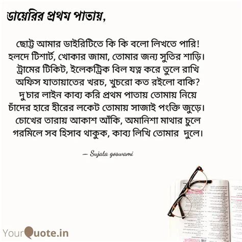 ছটট আমর ডইরটত ক ক Quotes Writings by Sujata Goswami