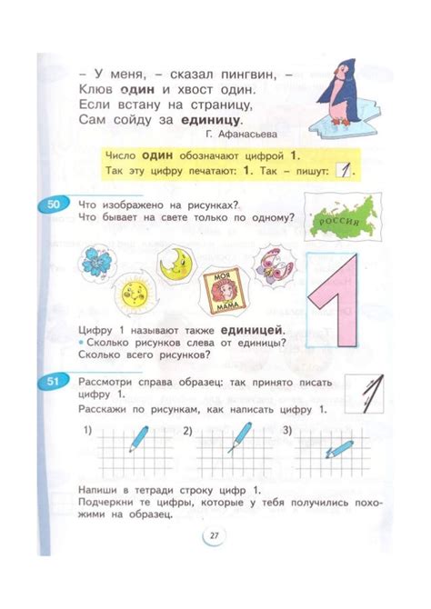 Учебник математика 1 класс Аргинская Бененсон часть 1 2 читать онлайн