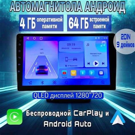 Магнитола андроид 9 дюймов 4/64 CarPlay - купить с доставкой по ...