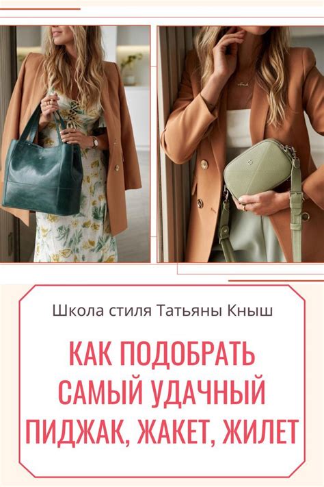 Как подобрать самый удачный пиджак, жакет, жилет для базового гардероба ...