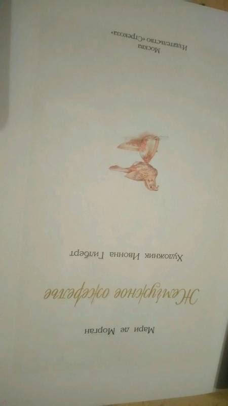 Книга: Жемчужное ожерелье - Морган де. Купить книгу, читать рецензии ...