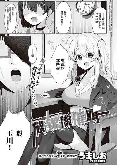 Houkago Saimin Nhentai Hentai Doujinshi And Manga