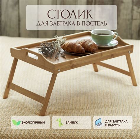 Поднос деревянный на ножках, столик для завтрака, для ноутбука ...