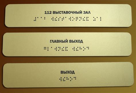 Тактильные таблички для инвалидов в Саратове — изготовление по низким ценам