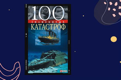 ТОП-15 книг про трагедии и катастрофы, основанные только на реальных ...