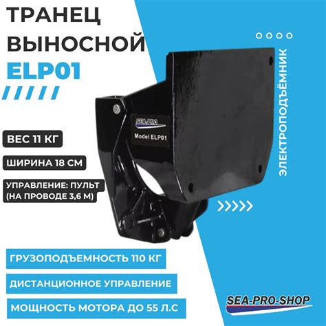 Sea-Pro Elp01 купить на OZON по низкой цене
