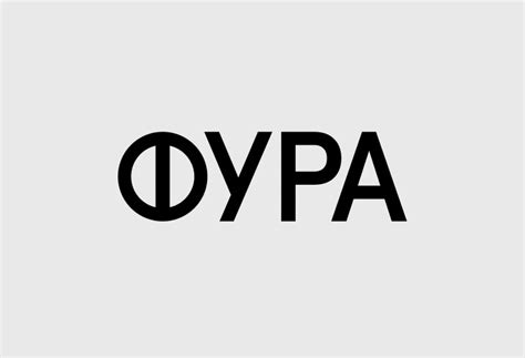 Фура