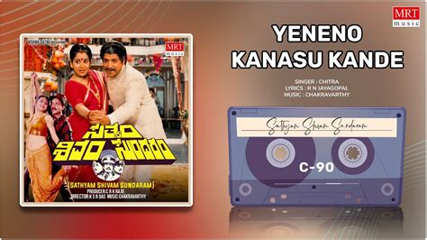 Yeneno Kanasu Kande Sathyam Shivam Sundaram Vishnuvardhan Raadhika