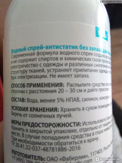 Faberlic Водный спрей-антистатик без запаха для текстильных изделий ...