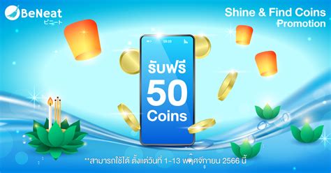 Shine & Find Coins Promotion ขยายความสุข แจกต่อ ไม่รอแล้วจ้า รับฟรีไป ...