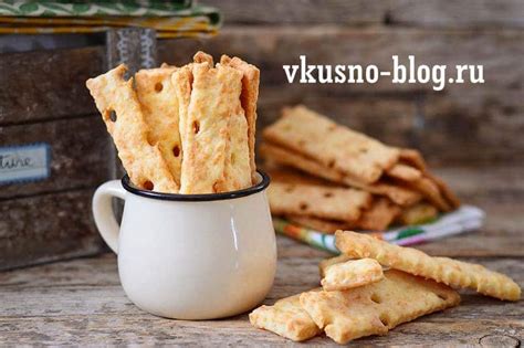 Сырное печенье с дырочками - Vkusno-blog