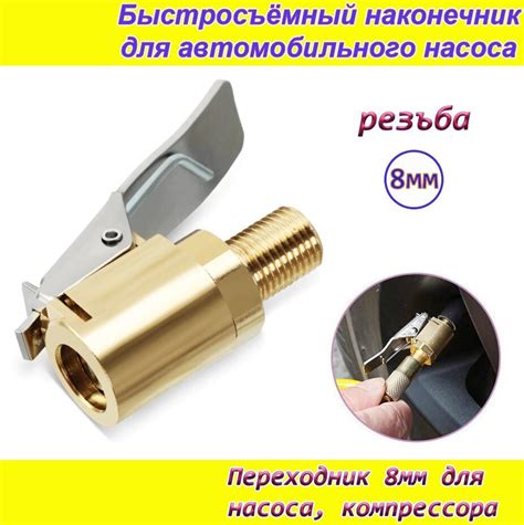 Насадка Для Накачки Шин Под 90 Градусов Уцер На Компрессор На Насос ...