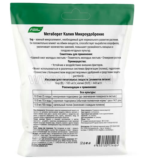 Метаборат калия (ампулы) | Интернет-магазин «Буйские удобрения»