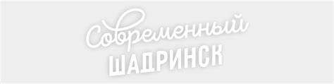 Современный Шадринск | Шадринск – один из красивейших городов ...